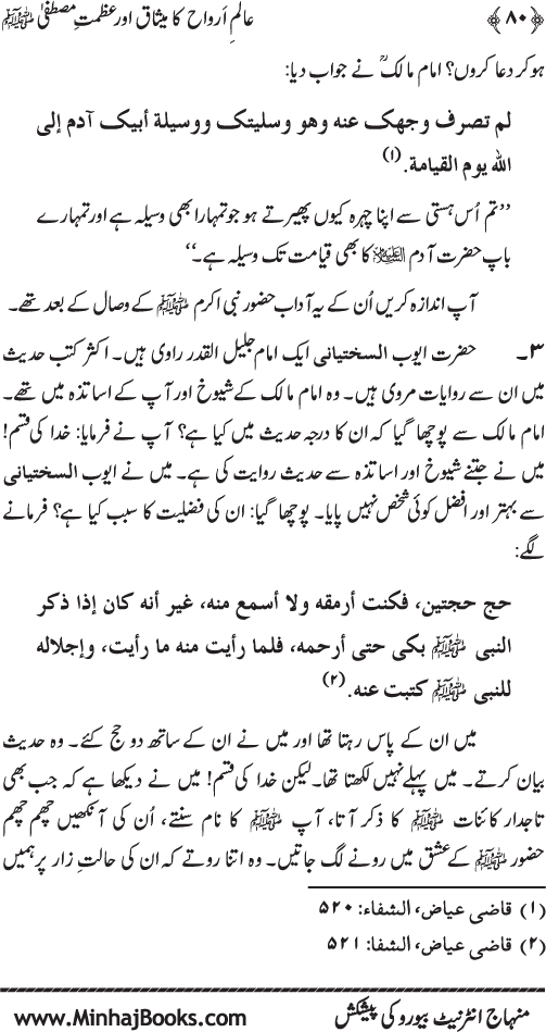 Aalam-e-Arwah ka Misaq awr Azamat-e-Mustafa (pbuh)