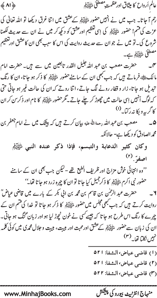 Aalam-e-Arwah ka Misaq awr Azamat-e-Mustafa (pbuh)