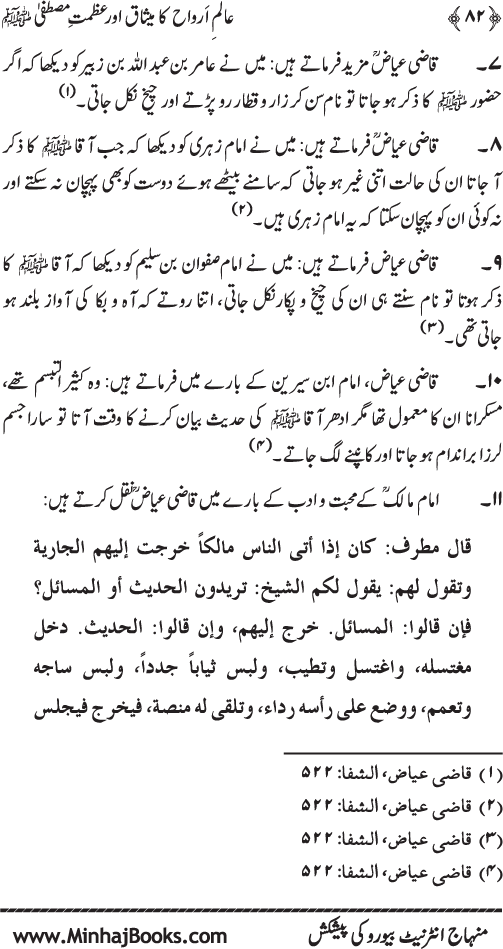 Aalam-e-Arwah ka Misaq awr Azamat-e-Mustafa (pbuh)