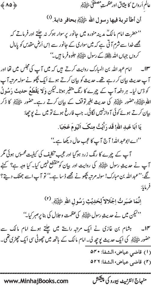 Aalam-e-Arwah ka Misaq awr Azamat-e-Mustafa (pbuh)