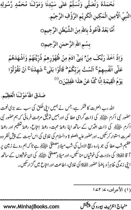 Aalam-e-Arwah ka Misaq awr Azamat-e-Mustafa (pbuh)