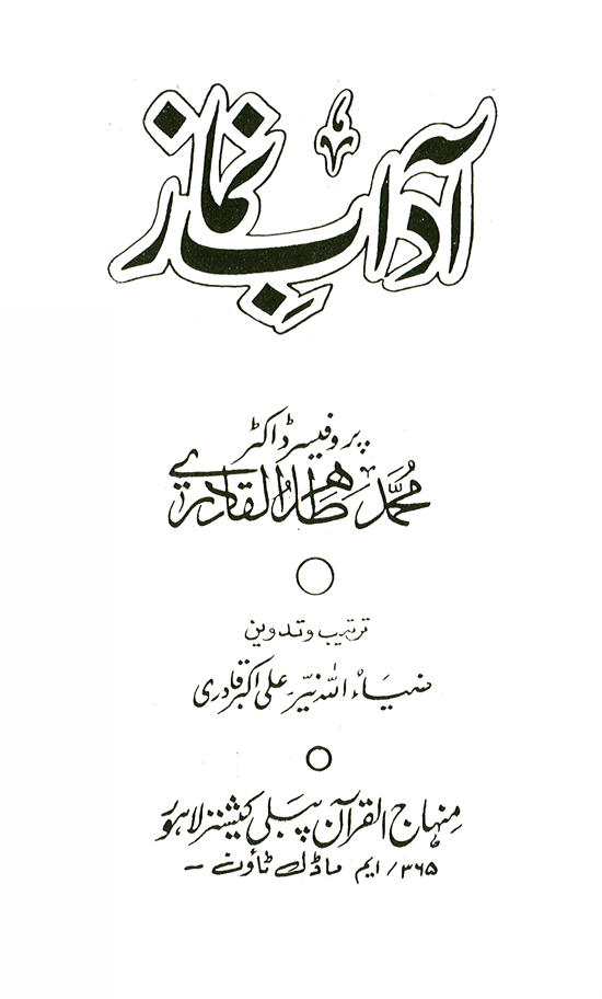 Aadab-e-Namaz