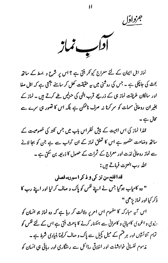 Aadab-e-Namaz