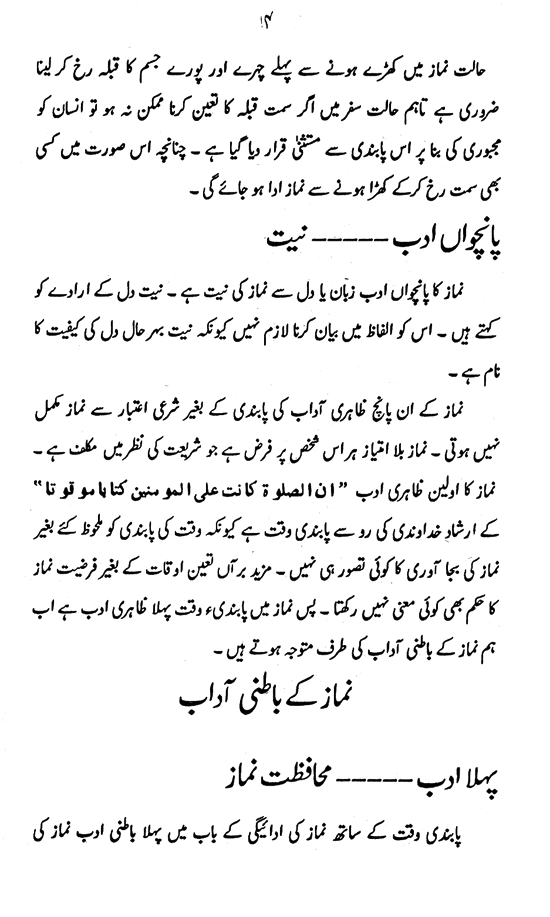 Aadab-e-Namaz