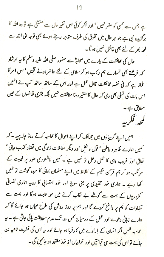 Aadab-e-Namaz