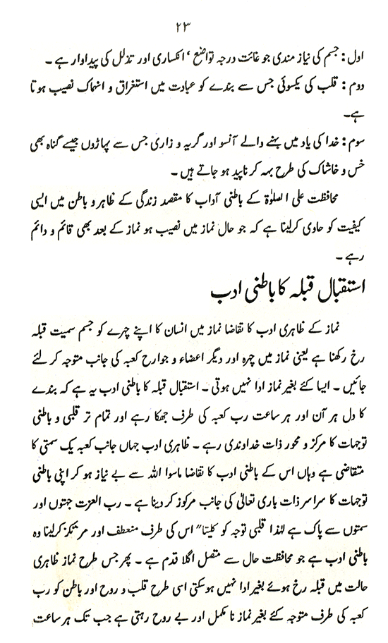 Aadab-e-Namaz