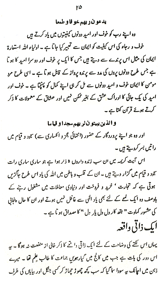 Aadab-e-Namaz