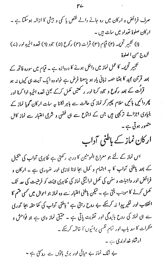 Aadab-e-Namaz