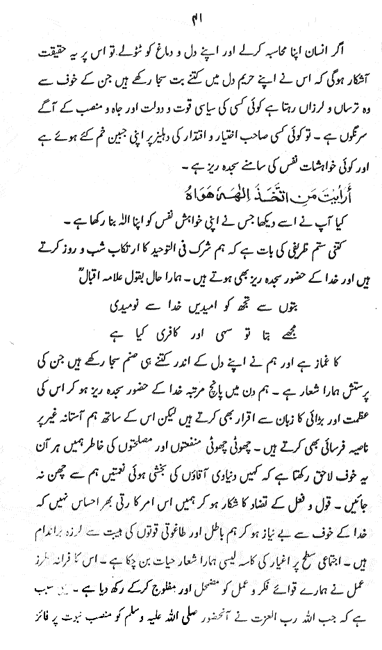 Aadab-e-Namaz