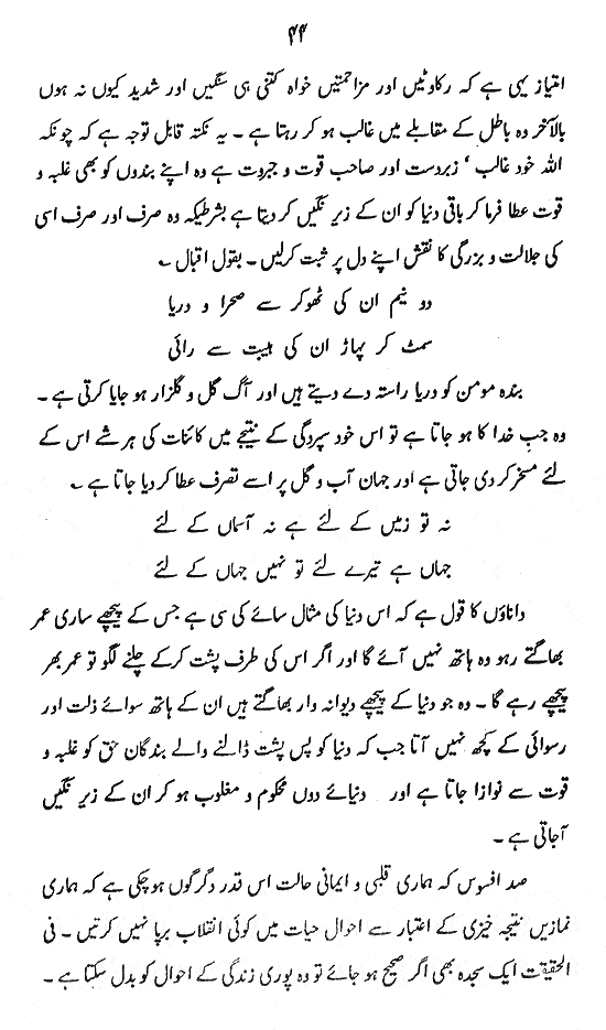 Aadab-e-Namaz