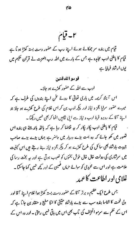 Aadab-e-Namaz