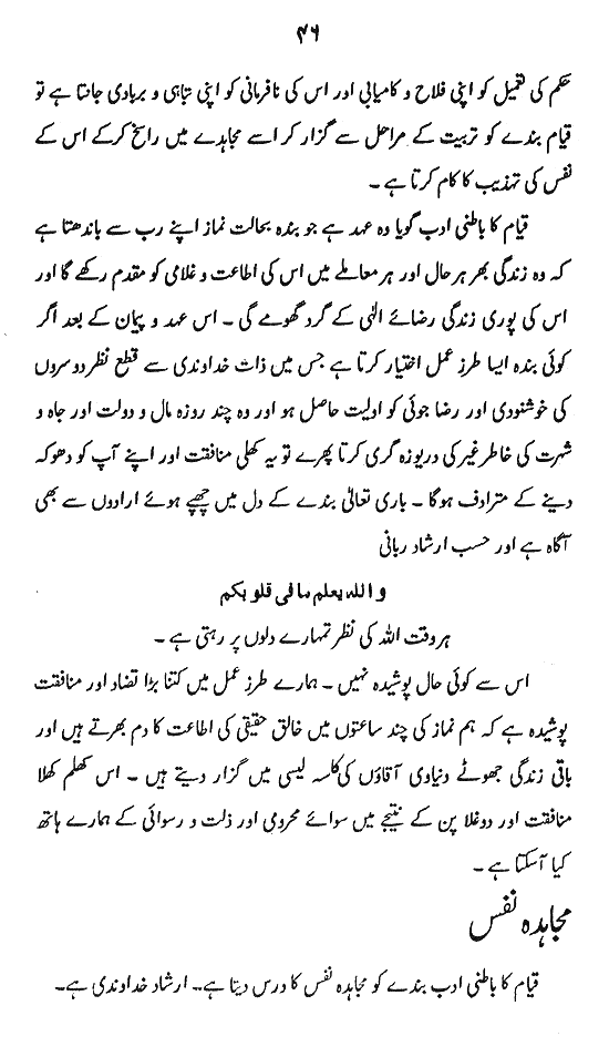 Aadab-e-Namaz