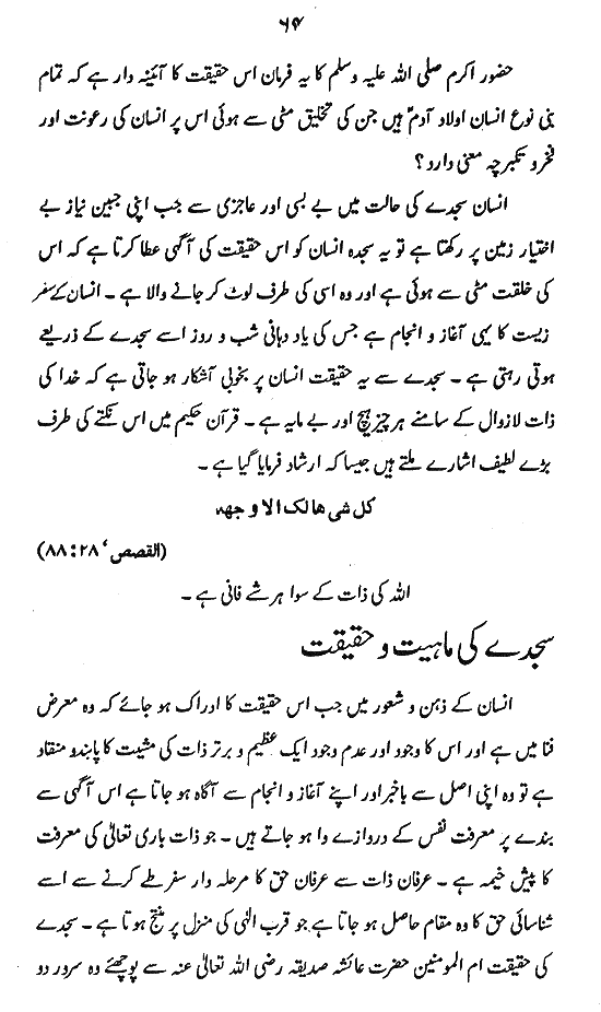 Aadab-e-Namaz