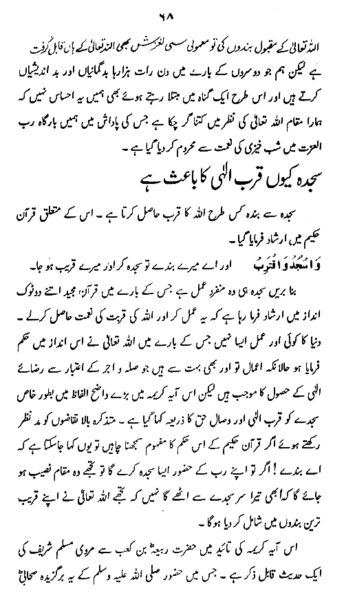 Aadab-e-Namaz