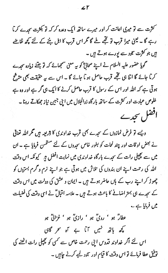 Aadab-e-Namaz