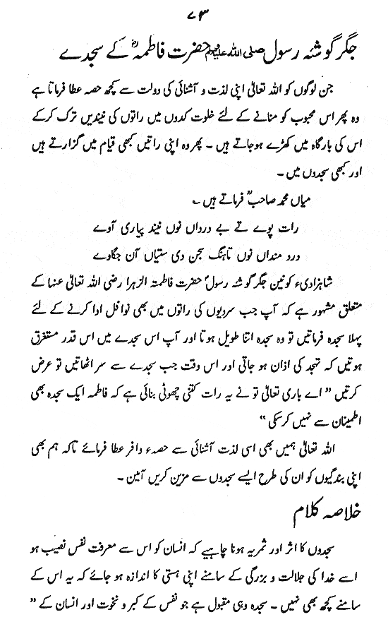 Aadab-e-Namaz