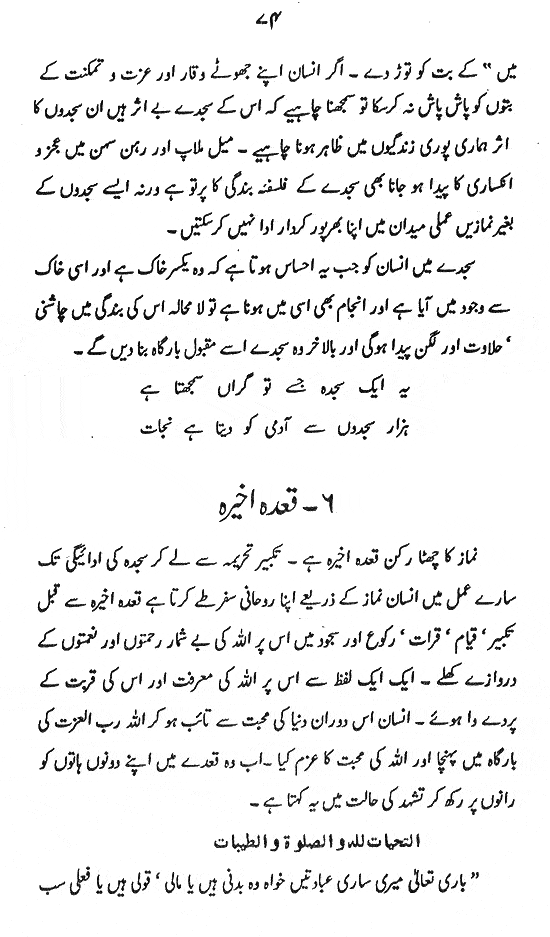 Aadab-e-Namaz