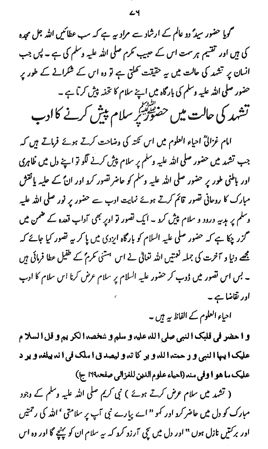 Aadab-e-Namaz