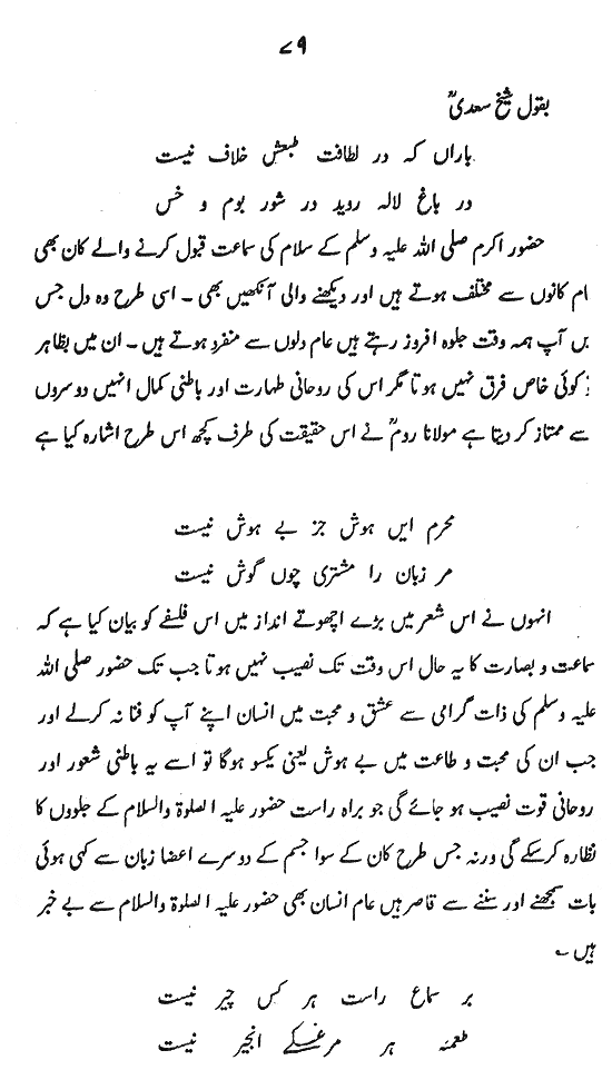 Aadab-e-Namaz