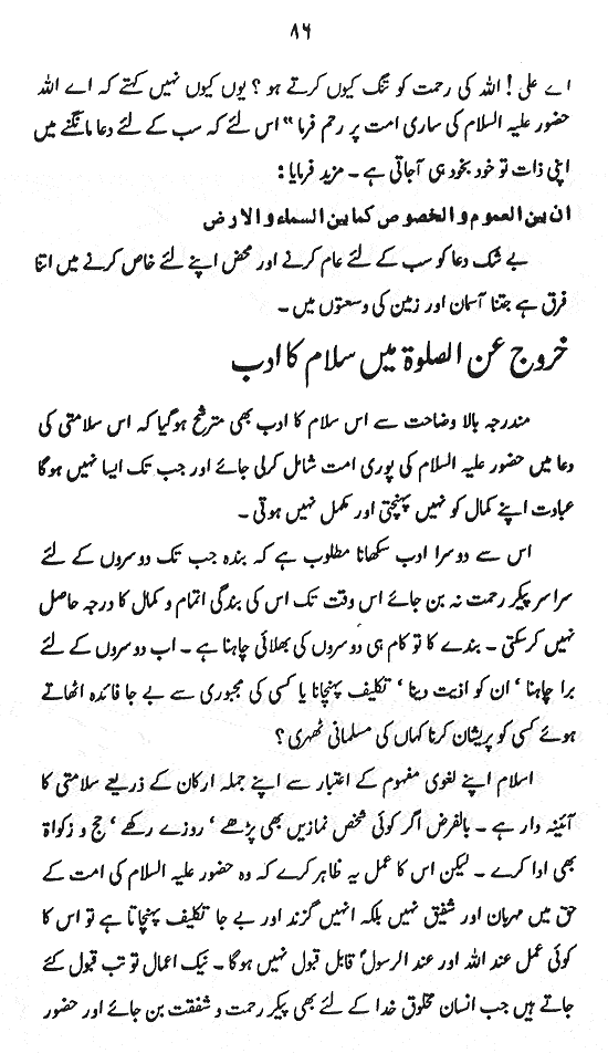 Aadab-e-Namaz