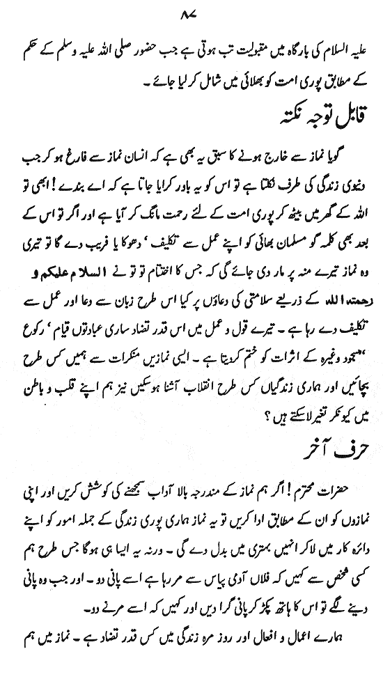 Aadab-e-Namaz