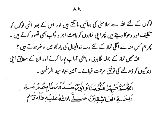 Aadab-e-Namaz