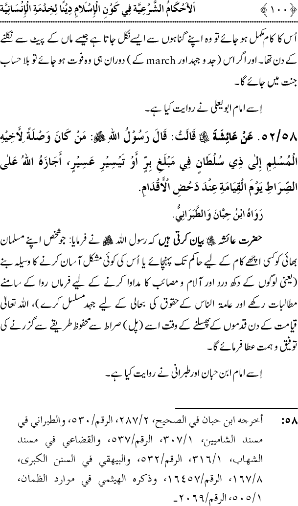 Islam awr Khidmat e Insaniyat