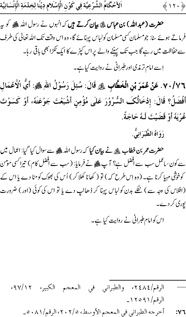 Islam awr Khidmat e Insaniyat