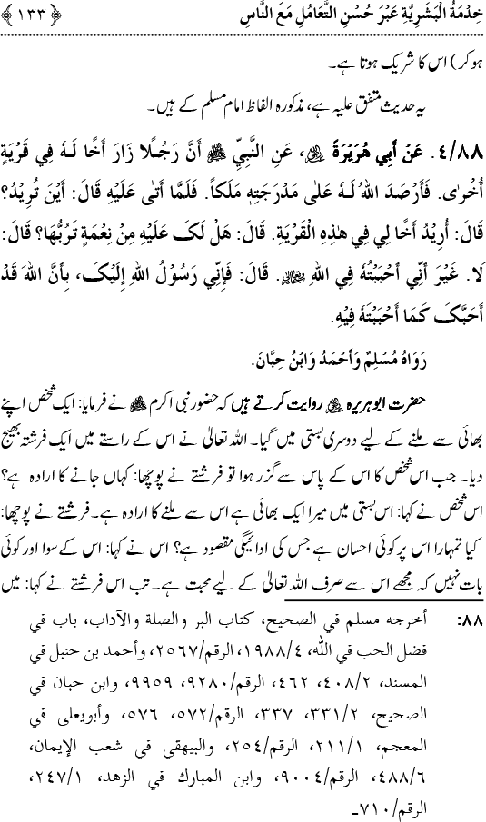 Islam awr Khidmat e Insaniyat