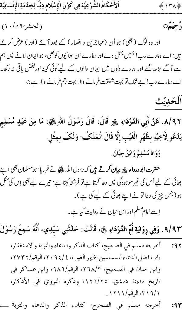 Islam awr Khidmat e Insaniyat