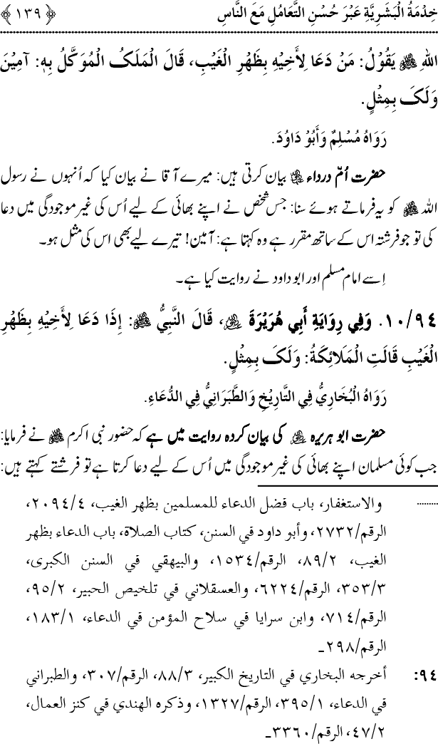 Islam awr Khidmat e Insaniyat