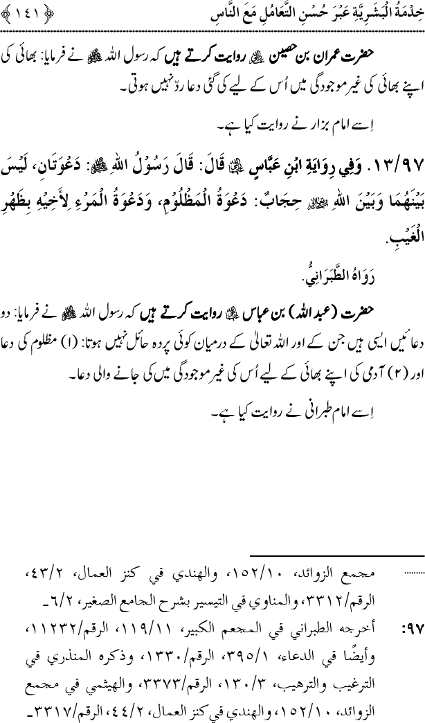 Islam awr Khidmat e Insaniyat