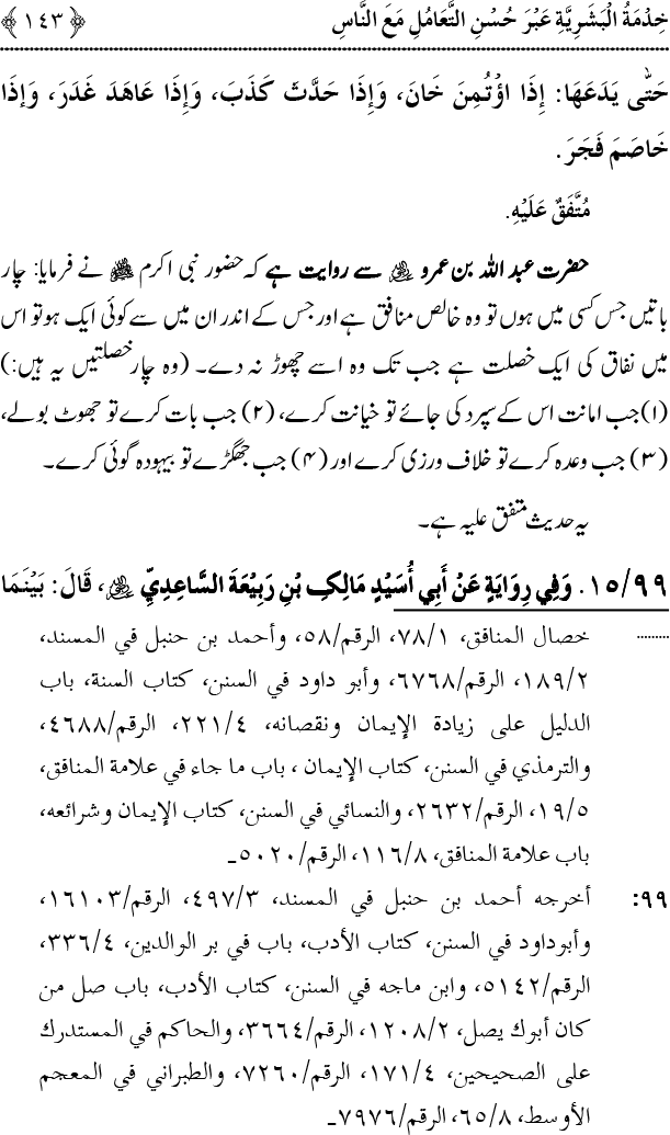 Islam awr Khidmat e Insaniyat