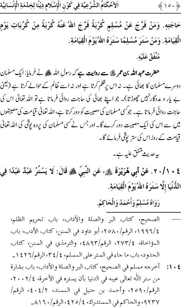 Islam awr Khidmat e Insaniyat