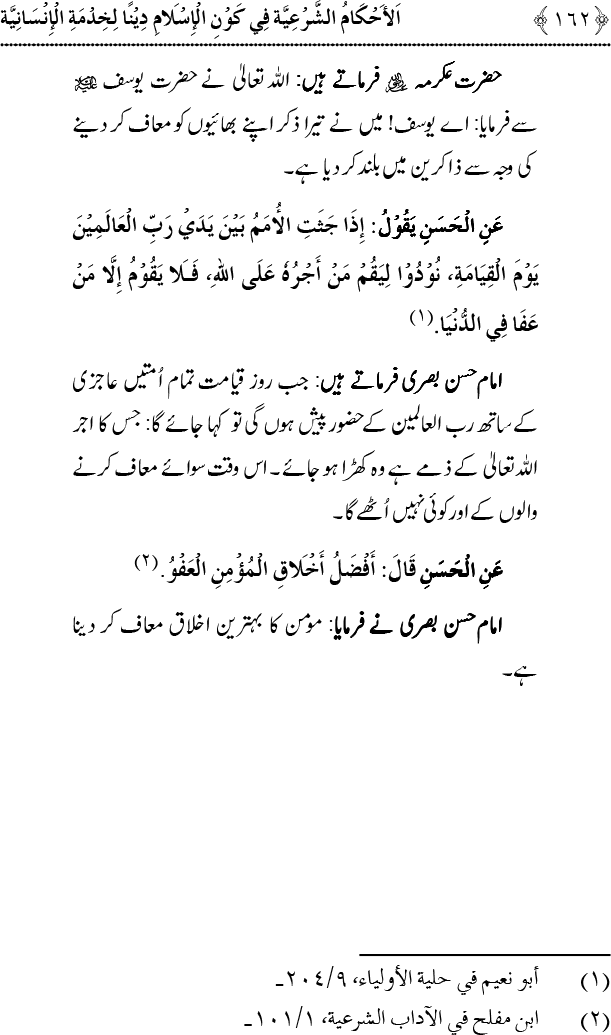 Islam awr Khidmat e Insaniyat