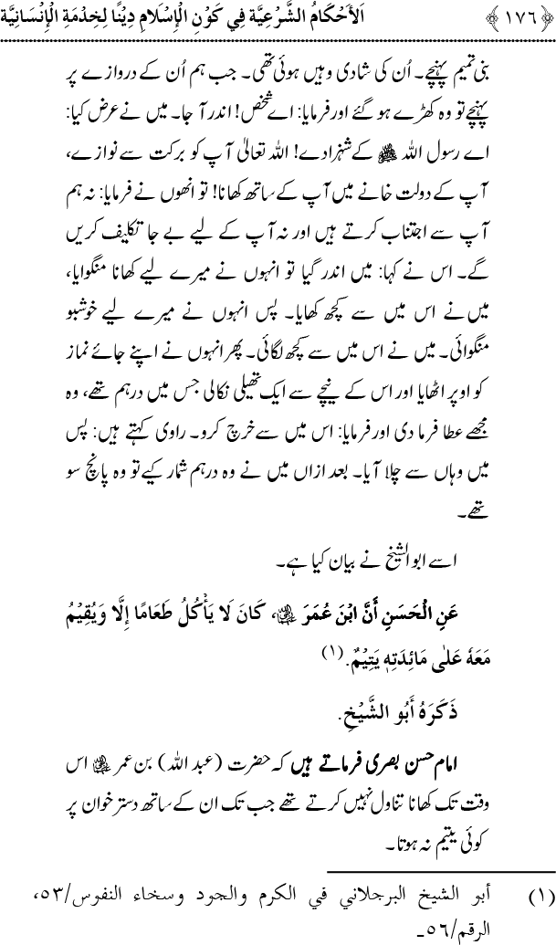 Islam awr Khidmat e Insaniyat