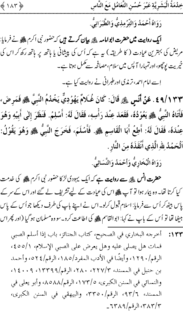 Islam awr Khidmat e Insaniyat