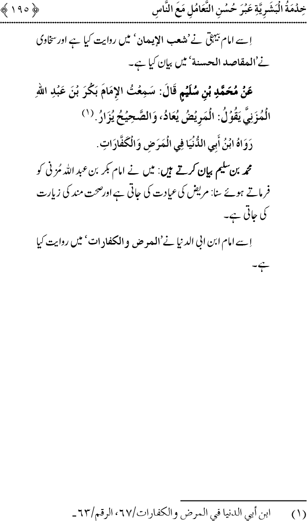 Islam awr Khidmat e Insaniyat