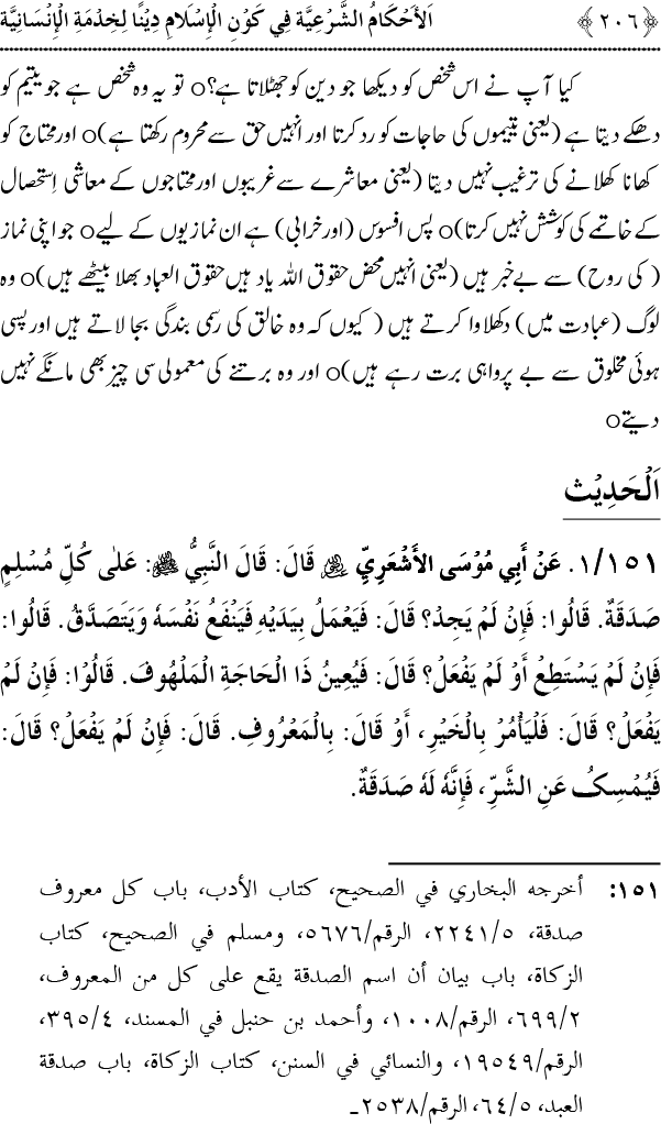 Islam awr Khidmat e Insaniyat