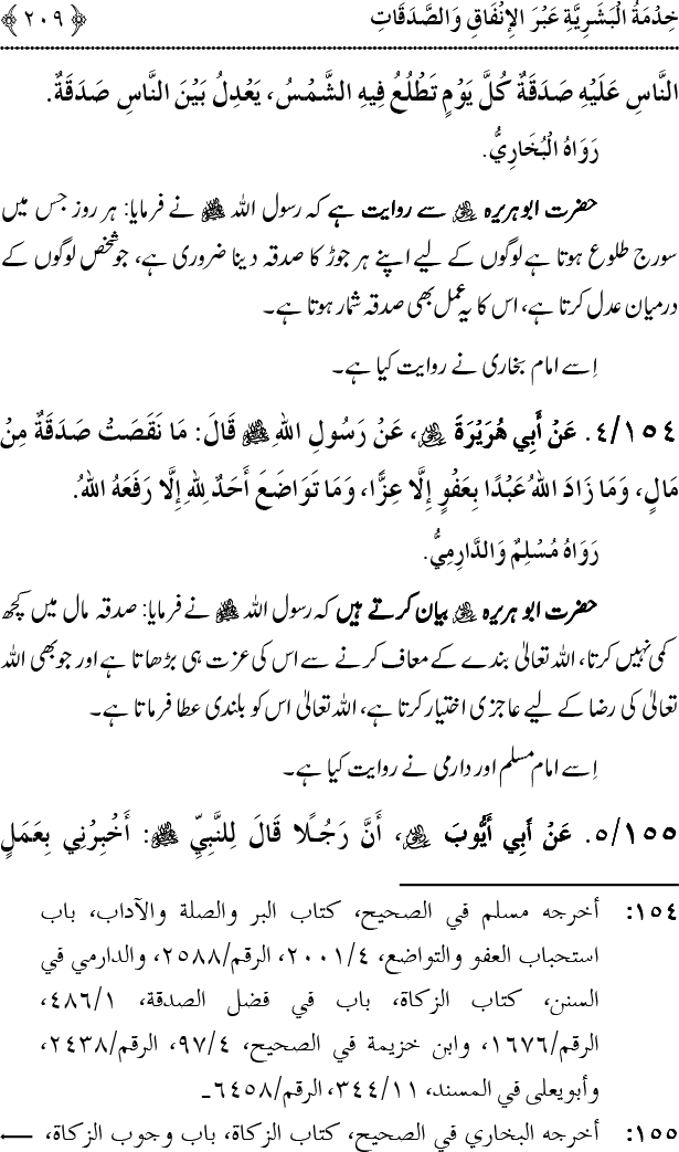 Islam awr Khidmat e Insaniyat