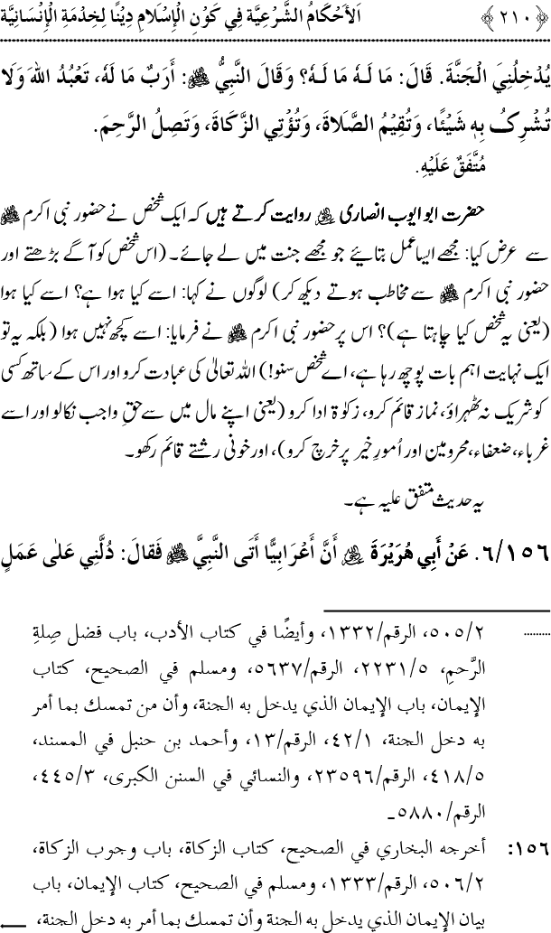 Islam awr Khidmat e Insaniyat