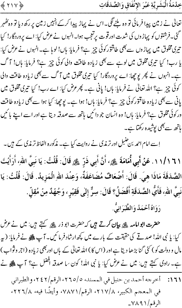 Islam awr Khidmat e Insaniyat