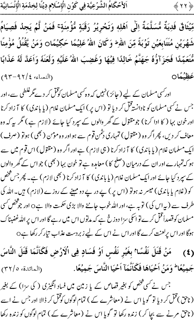 Islam awr Khidmat e Insaniyat