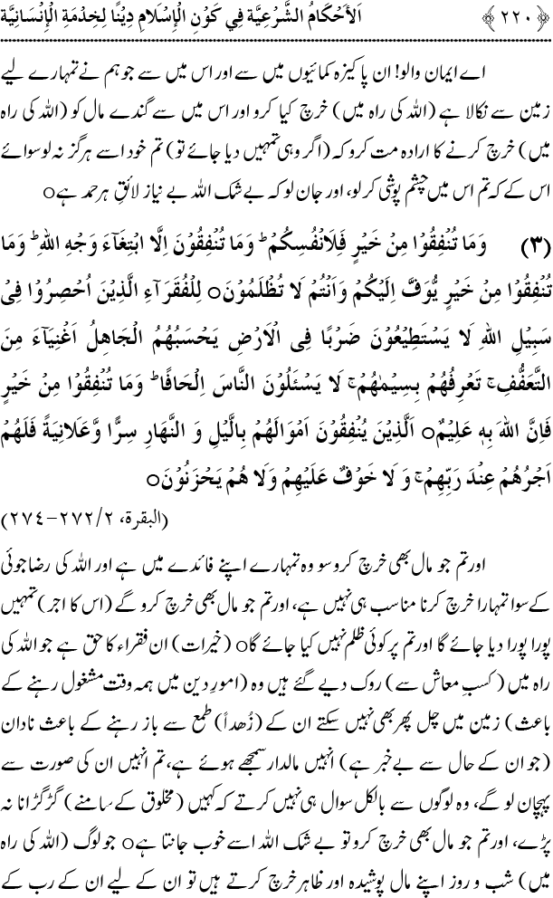 Islam awr Khidmat e Insaniyat