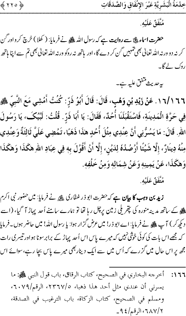 Islam awr Khidmat e Insaniyat