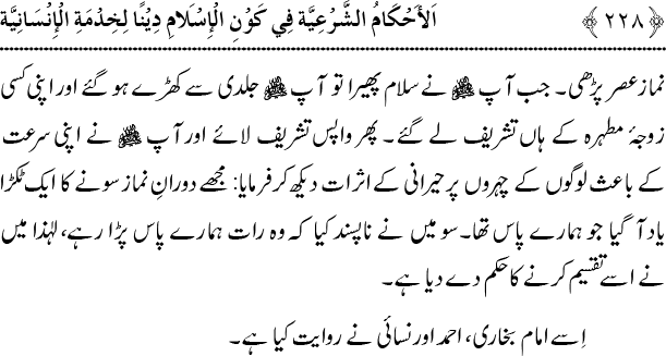 Islam awr Khidmat e Insaniyat