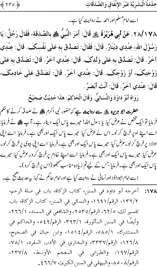 Islam awr Khidmat e Insaniyat