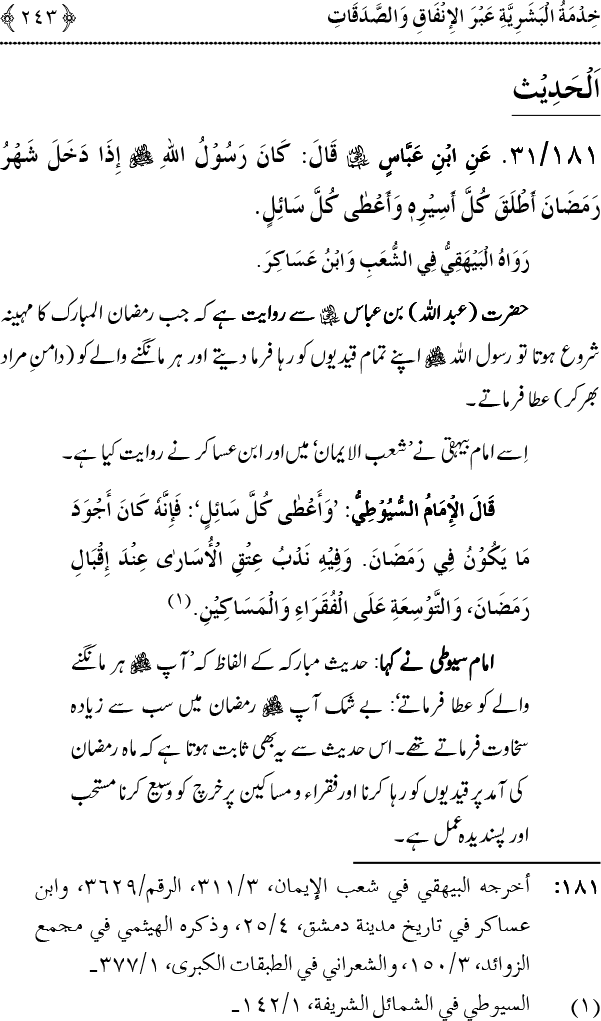 Islam awr Khidmat e Insaniyat