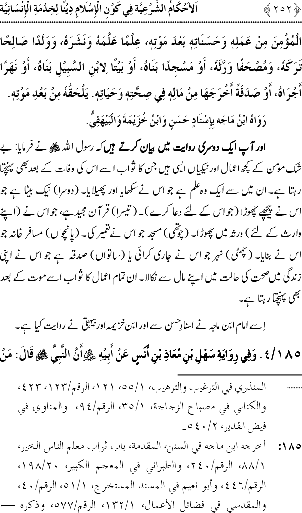 Islam awr Khidmat e Insaniyat