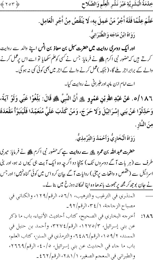 Islam awr Khidmat e Insaniyat